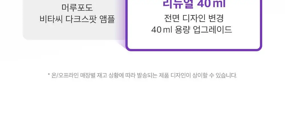 [포켓몬 에디션/잡티미백]성분에디터 머루포도 비타씨 다크 스팟 앰플 40ml 더블기획* 상세페이지 21
